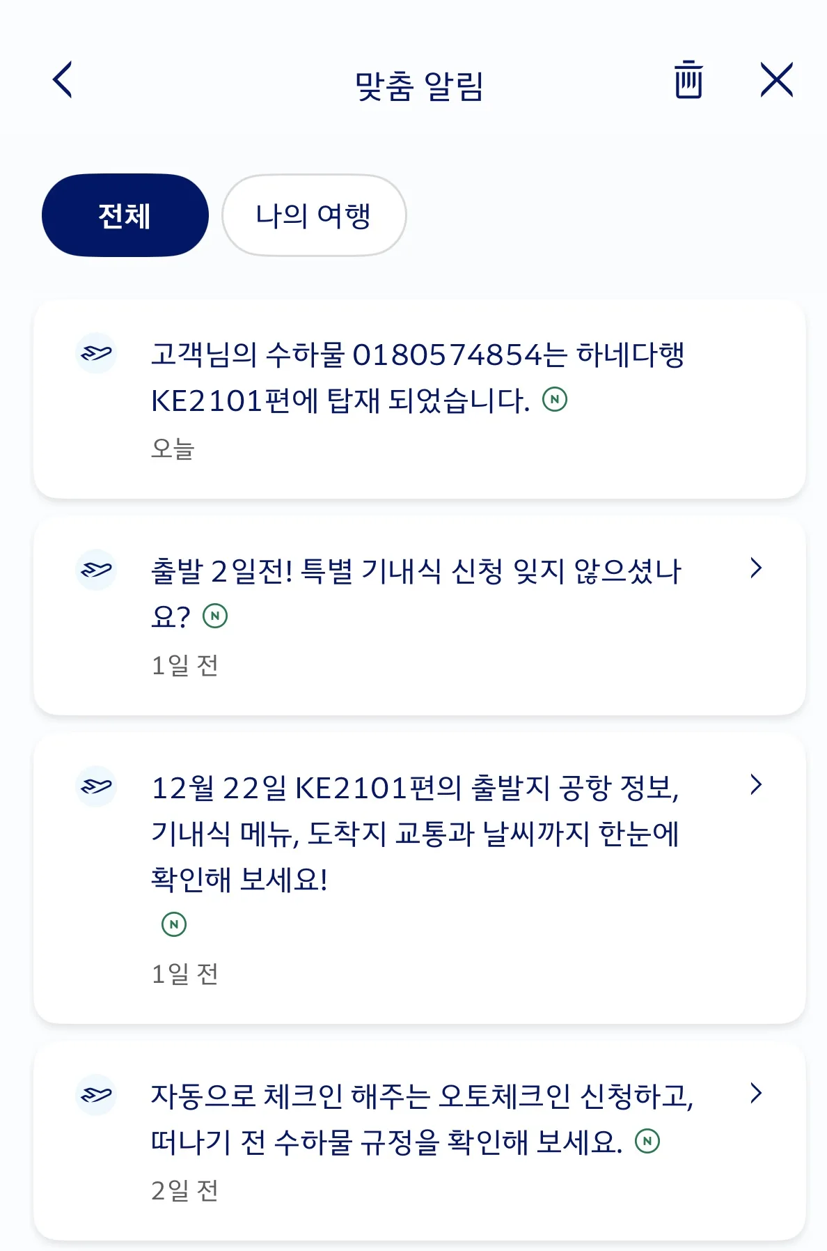 김포공항 수하물 탑재 완료 알람 화면