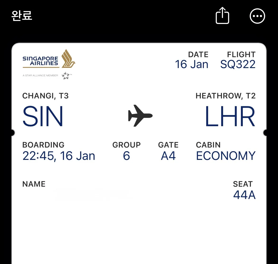 싱가포르 창이공항 런던행 게이트