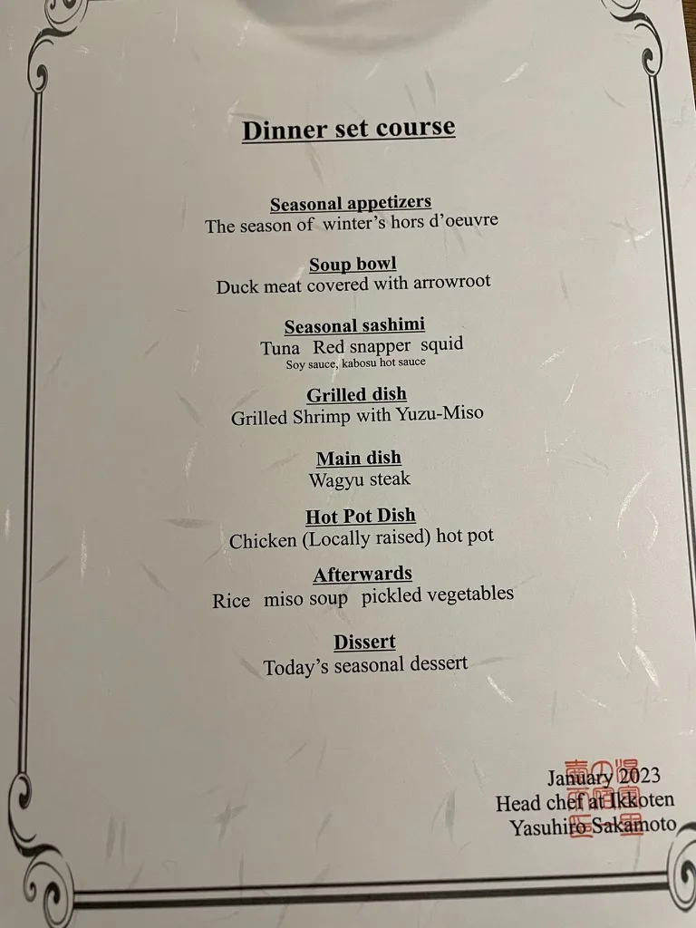 잇코텐 가이세키 석식 오늘의 메뉴판