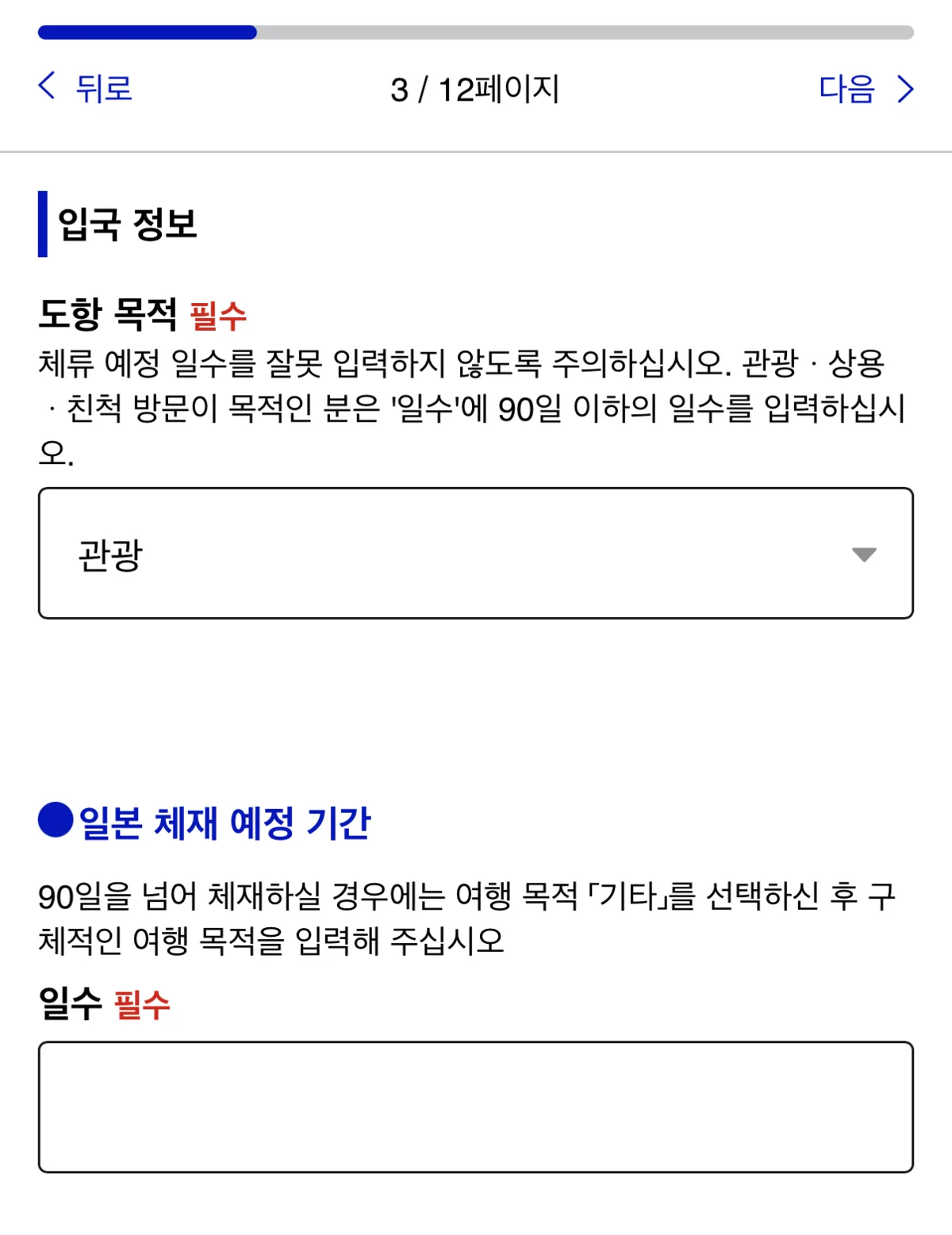 Visit Japan Web 도항 목적 관광 선택 화면