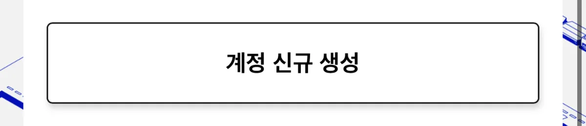 Visit Japan Web 계정 신규 생성 화면