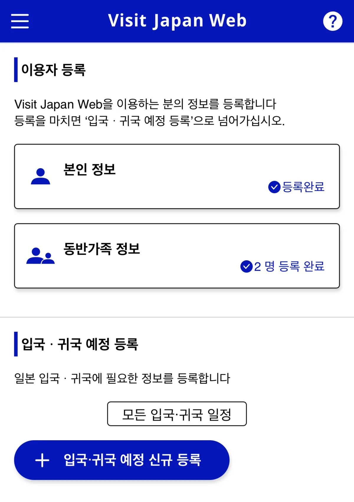 Visit Japan Web 로그인 후 홈화면
